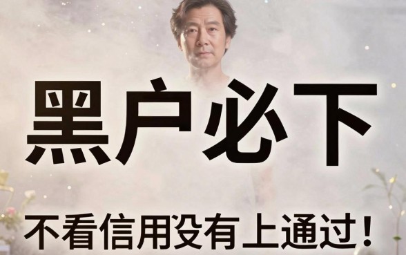 无视征信秒下款的口子是真的吗，诚意推荐五个极速审核的网贷软件