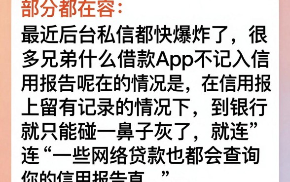 有什么借款app不上征信吗，归集5个网黑真正能下款的口子