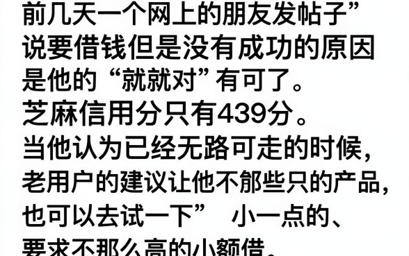 在线小额贷款正规平台，概括五个芝麻信用439分下款的app