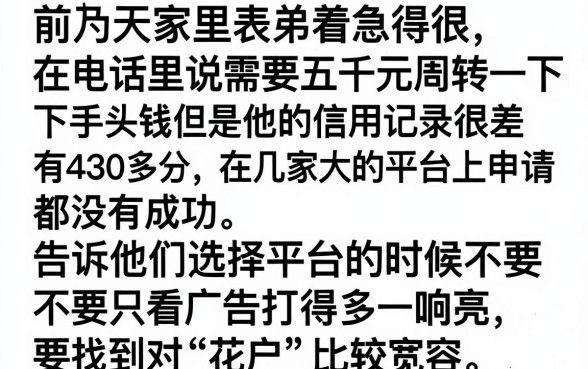 小额网贷款平台哪一个好借钱容易下款的，枚举五个芝麻信用439分下款的口子