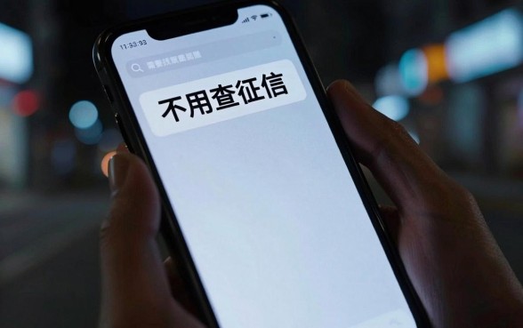 趣花钱不上征信会怎么样，鼎力推荐五个无视一切是人就下款的软件
