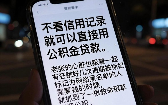 纯公积金网贷真的一点也不看征信吗，倾情分享5个网黑逾期下款app