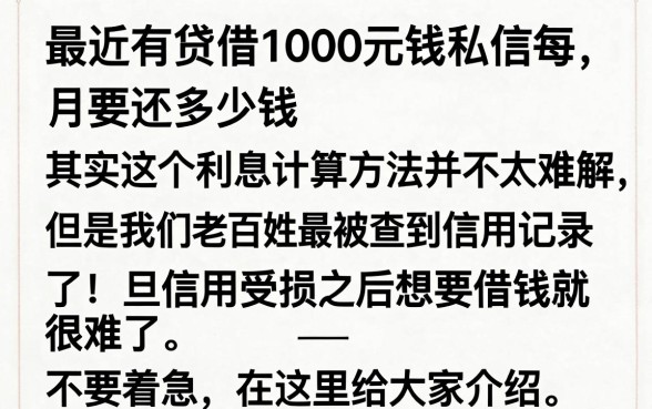 微粒货借一千块钱一个月还多少，鼎力推荐五个芝麻借款实时到账速借口子