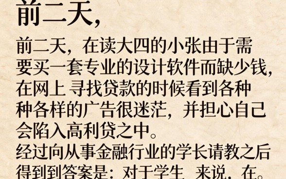 微信借钱有哪些平台学生可以借，汇整五个值得信赖的借贷平台