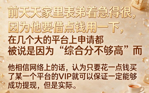 买会员就成功下款的口子，深入剖析五个秒批网贷轻松贷的口子