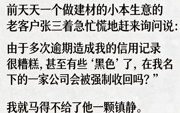征信黑花了公司会被收走吗，汇整五个失信人员可以借钱的网贷口子