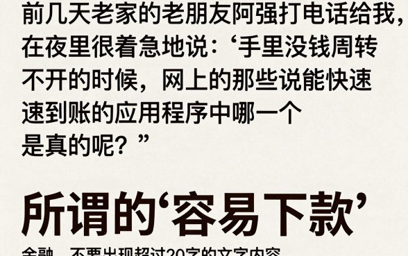 容易下款的网贷软件有哪些呢，精选5个靠谱的借款口子