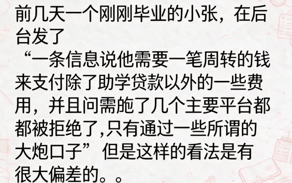 学生利息低的网贷平台，归集五个高炮双黑逾期必下款app
