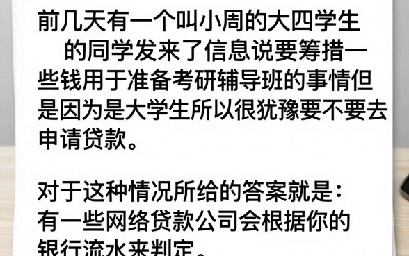 在校全日制贷款不上征信，筛选五个看银行流水的网贷平台