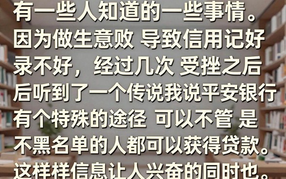 平安银行内部口子贷款，概览5个黑户都能下的软件