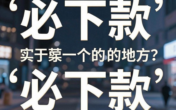 可以通过微信直接下款的口子，梳理5个无视黑白必下款的网贷口子