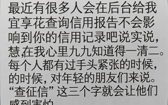 宜享花查征信不上征信吗，整合五个大学生可以使用的平台