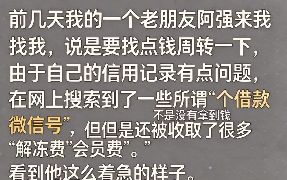 微信私人借钱的微信号，精选5个无视黑户下款口子名单大全