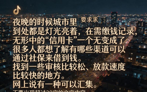 有社保哪些口子可以借款，归集5个无视黑白百分百下款的借款软件