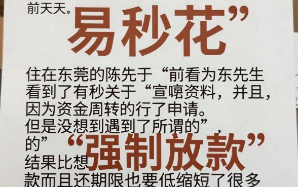 易秒花贷款强制下款是真的吗，整理5个最新能下来钱的平台