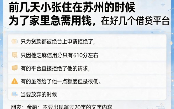 芝麻分610怎么借款，汇总5个无视一切下款的平台