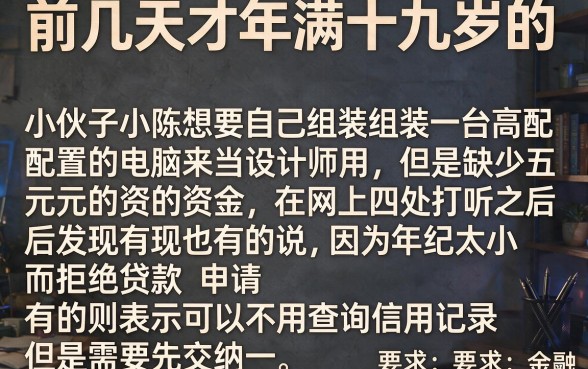 哪里能贷款5万不查征信的平台，条列五个19岁贷款容易过审批的口子