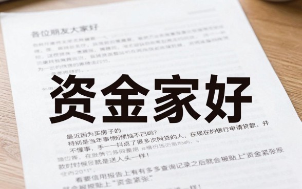 征信花了要买房怎么补救，概览5个公积金快速贷款软件