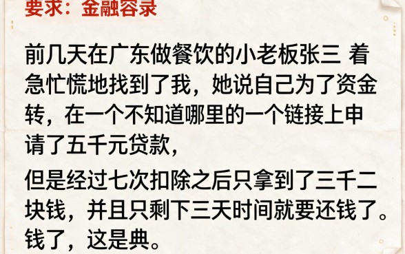 借款5000到账3200用3天，理出5个黑户也能借款的口子