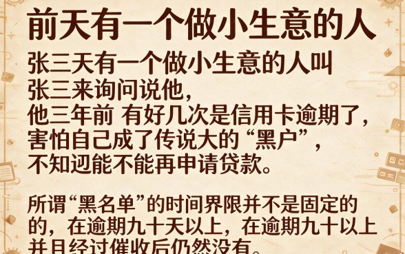 黑户贷款逾期多久会黑名单，热忱推荐五个贷款通过高的软件