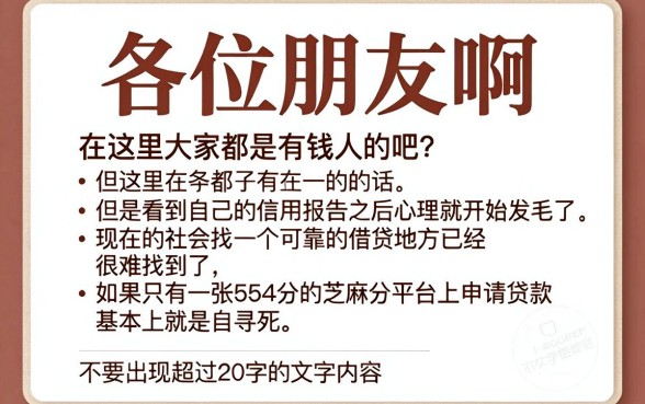 芝麻分554能下的口子，精选五个综合评分不足有负债都能下款平台