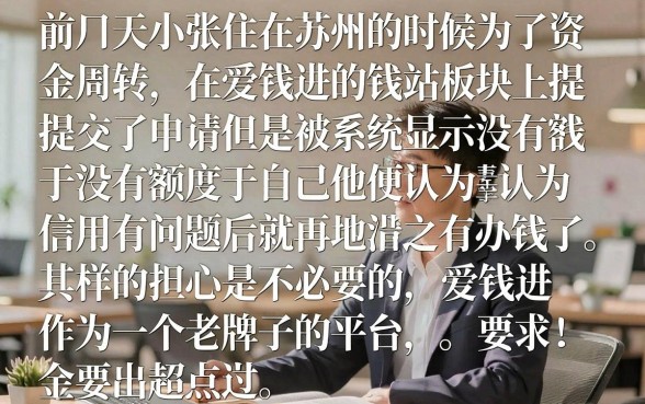 爱钱进在钱站申请借款下款几率高不高，筛选五个黑征信也能贷款的网贷口子