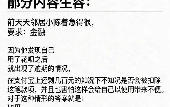 花呗逾期余额里有钱会扣吗怎么办，归纳5个不看年龄征信负债的app