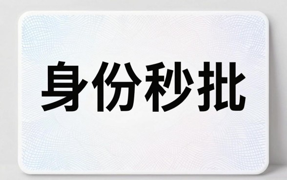 身份证能秒批的口子下载，罗列五个值得信赖的借钱软件