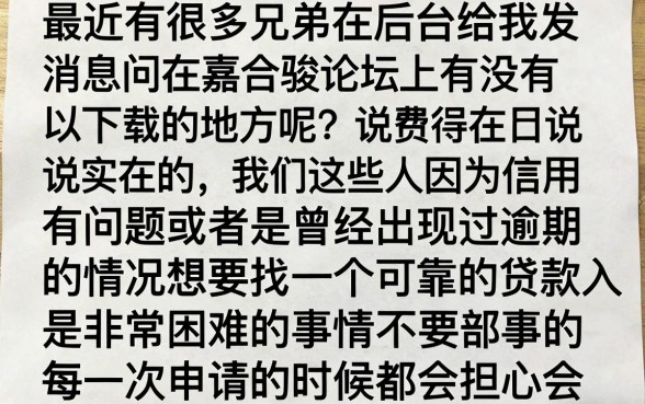 嘉合骏论坛的口子能下吗，概览五个无视逾期大数据花户黑户口子