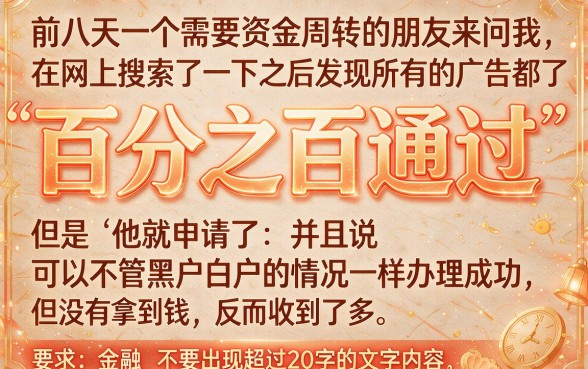 真的有百分百下款的分期网贷吗，揭秘5个无视征信黑白100%秒下平台