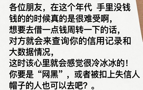 网黑征信黑手机号黑能下款的口子，条列五个不看征信的借钱平台