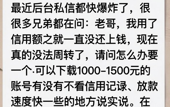 求个能下款一千到1500的口子，归纳5个无视负债快速下款长期网贷的软件