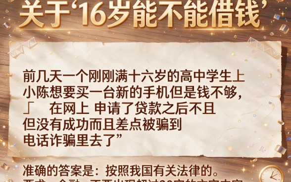 什么平台可以16岁借钱的，概括5个不看征信查询的app