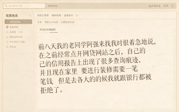 征信花了如何借20万，深入剖析5个新号易贷速审秒下款平台