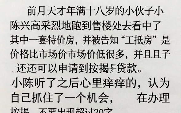 工抵房可以按揭怎么回事，归集五个网贷容易下款18岁的软件