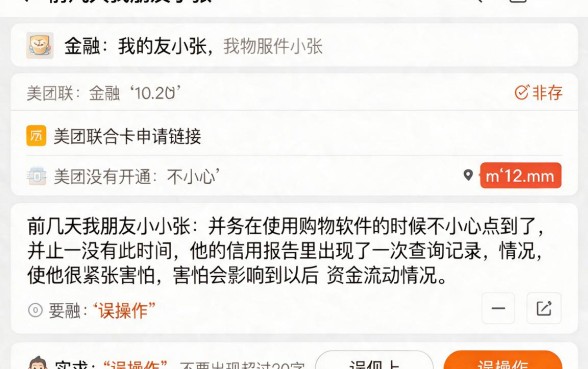 不小心申请了美团联名信用卡额度，揭秘5个秒下700芝麻分贷款软件