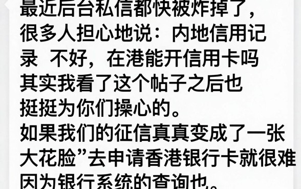 内地征信黑花了香港可以办信用卡吗，条列5个无视综合评分不足必下款口子