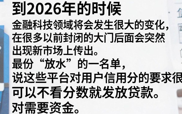 2026近期放水的口子，胪列五个无视评分的贷款app