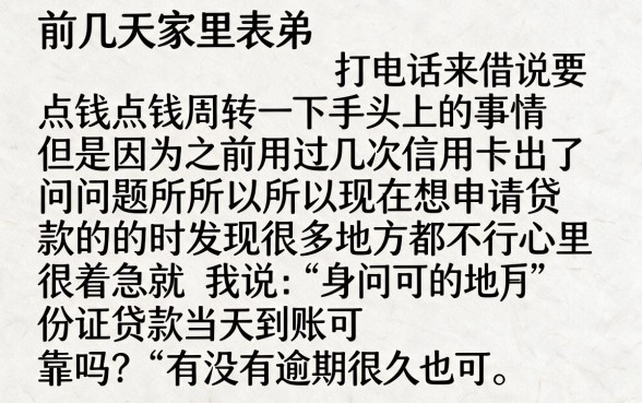 身份证贷款当天放款靠谱吗，胪列5个逾期太多能下款软件