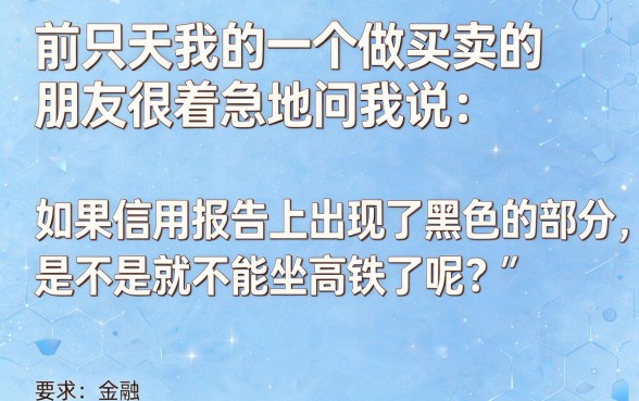 征信黑花了能乘坐高铁吗，梳理5个高炮无视逾期能下的软件