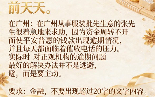 平安普惠逾期怎么联系协商，深入剖析5个无视逾期大数据花户黑户app