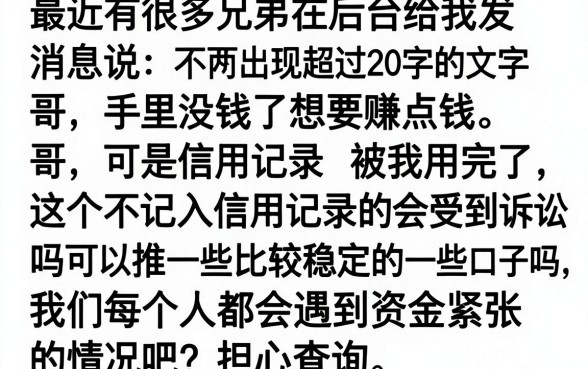 不上征信的会被起诉吗，细致阐述五个无视黑白无视征信申请就下款的平台