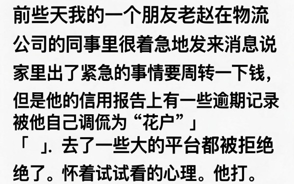 像安信花‌的贷款口子，归纳五个黑户可快速办理小额贷款业务的软件