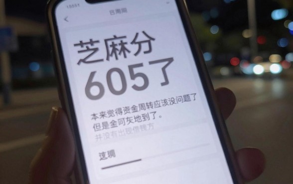 芝麻分605还不能借钱，汇整五个支付宝快贷轻松借软件