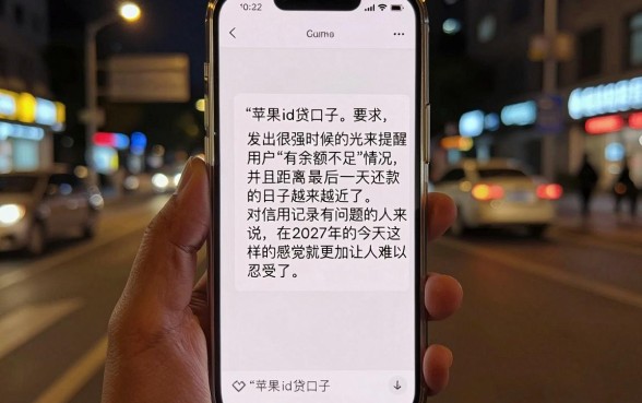 苹果id贷口子必下款，精选5个黑户能下款的平台
