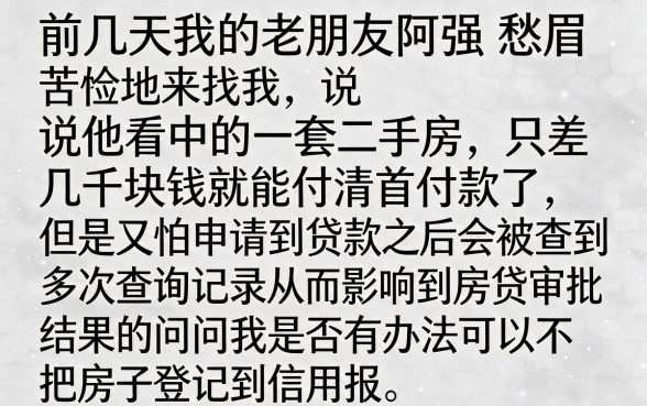首付房子不上征信怎么办，倾情分享五个综合评分不足有负债都能下款app
