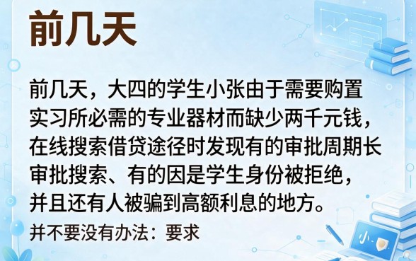 有没有什么秒下款的口子，详尽说明5个大学生可以使用的app