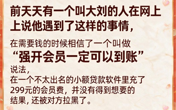 付费买会员下款的口子大全，热忱推荐5个真正无视逾期大数据的网贷app
