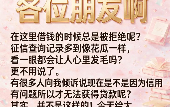 老被拒有好借款的口子吗，规整5个无视双黑能下的分期贷