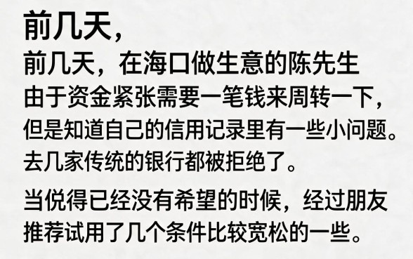 海口有不需要征信的贷款公司吗，热忱推荐5个不看征信网贷平台放款快的平台